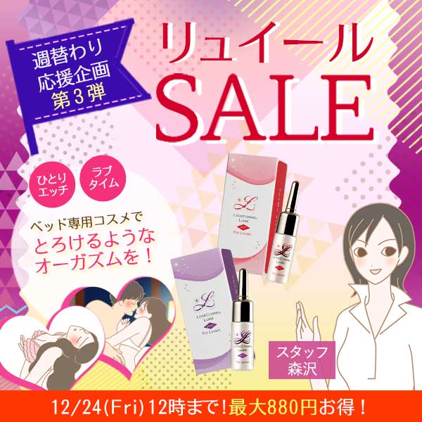 【特別企画】週替わり応援企画第3弾　感じるコスメ『リュイール
