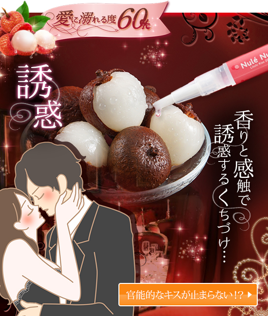 LCライチ2017 ヌレヌレ