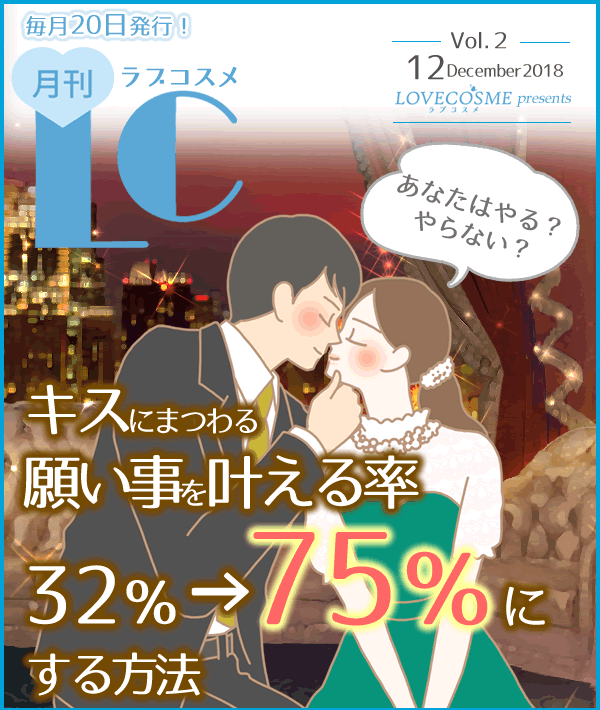 月刊ラブコスメ２０１８年１１月号
