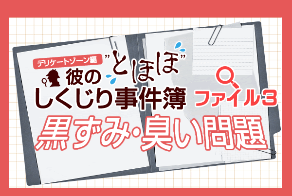しくじり事件ファイル3
