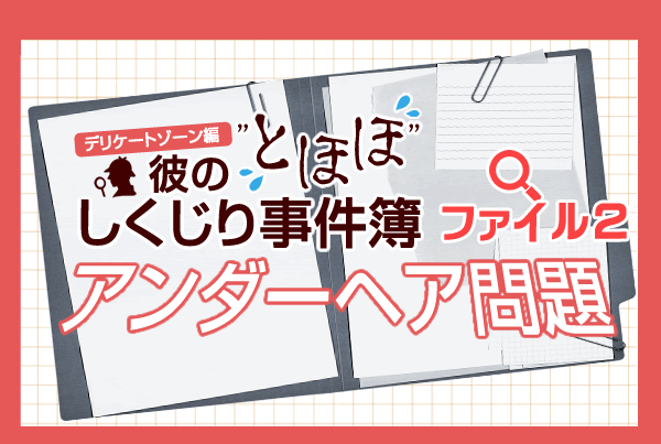 しくじり事件ファイル2