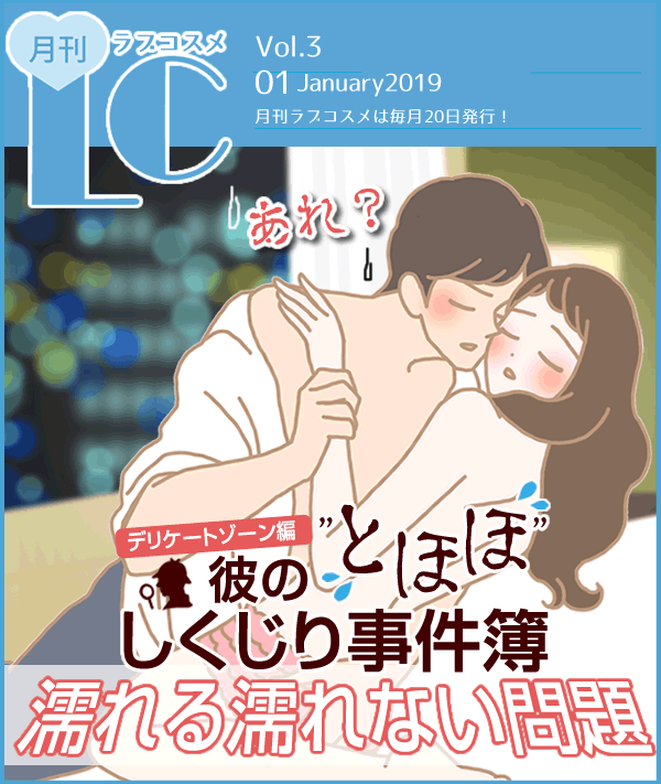 月刊ラブコスメメインイラスト