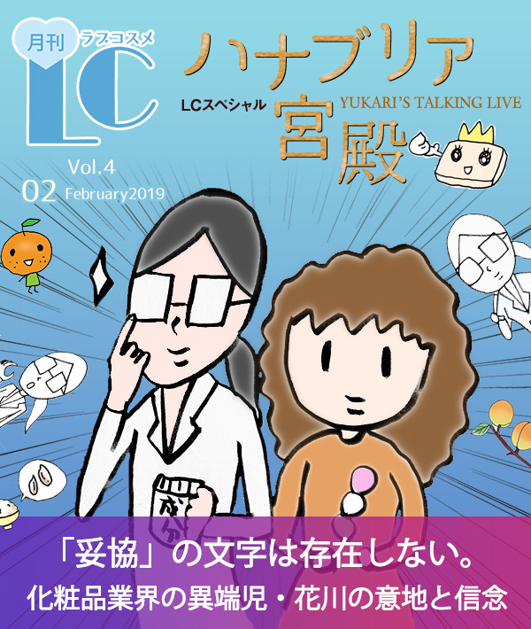 ＬＣスペシャル『ハナブリア宮殿』