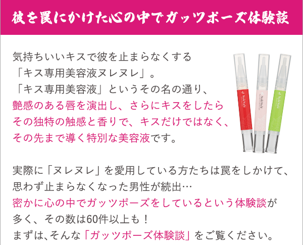 ヌレヌレで罠を仕掛ける?