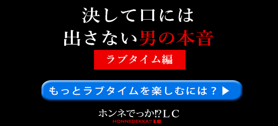 月刊ラブコスメ201906月号 決して口には出さない男の本音