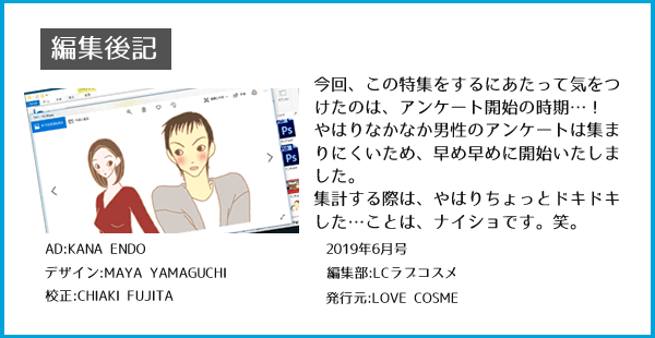 編集後記