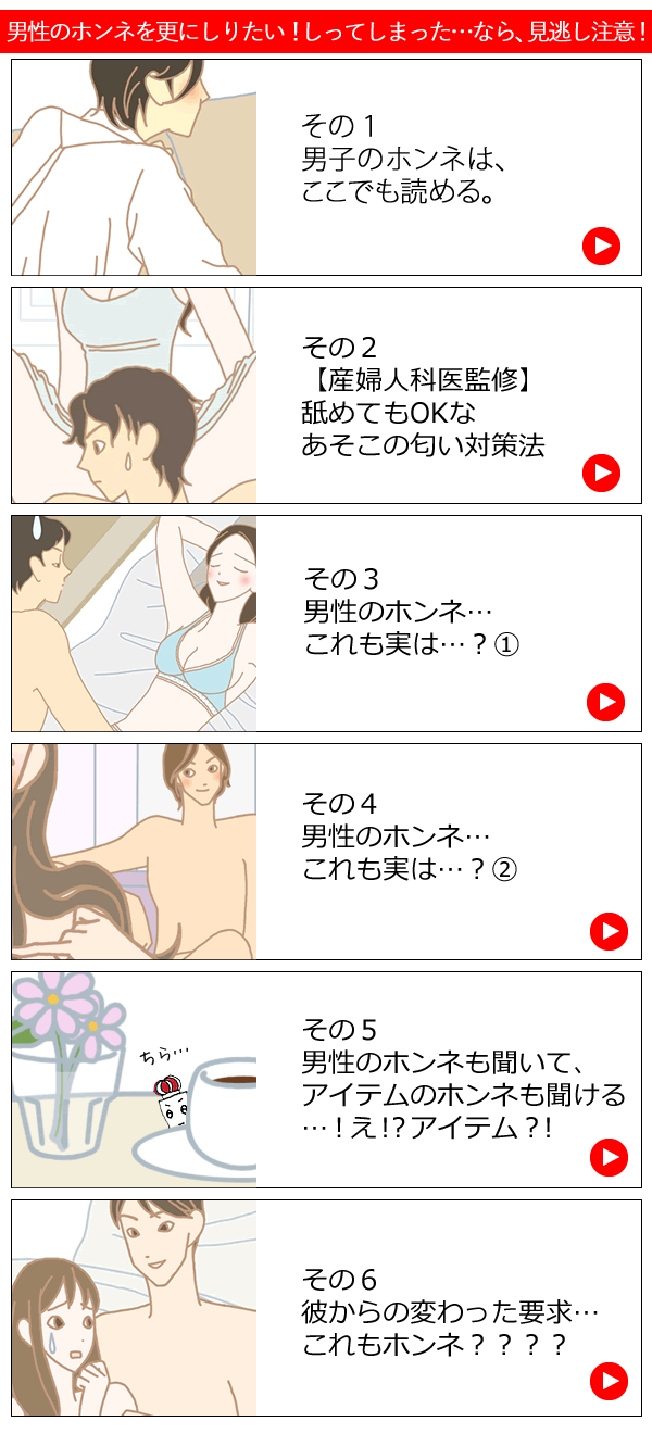 こんな男性のホンネ関連コンテンツ