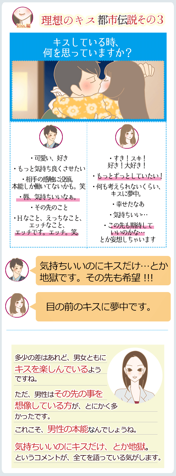 理想のキス 都市伝説その4