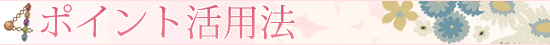 LCフル活用/2