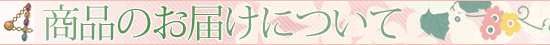 これから買い物をしたい方向けページの4つ目のタイトル