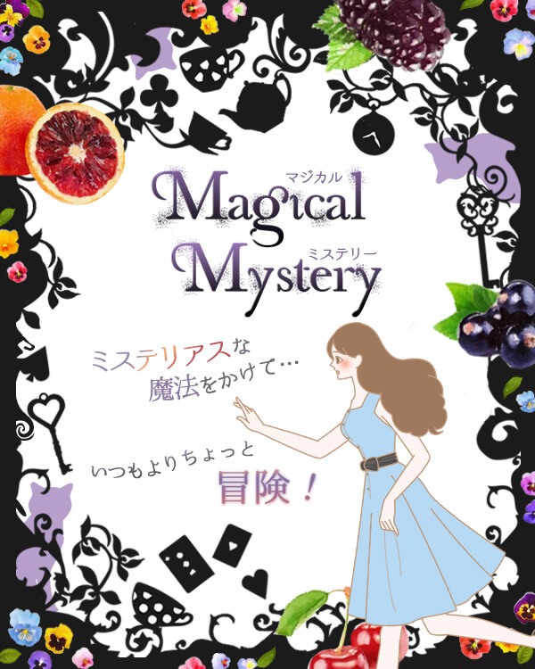 マジカルミステリー企画