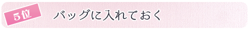 5位