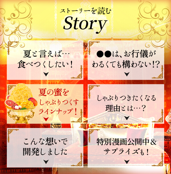 ストーリーを読む