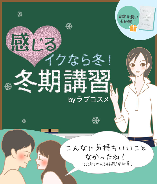 イクなら冬!感じる冬期講習