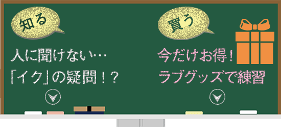 イクなら冬!感じる冬期講習 目次
