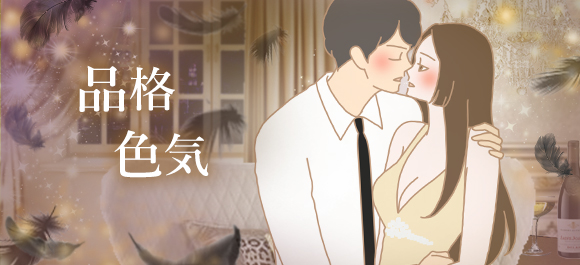 魔性の女