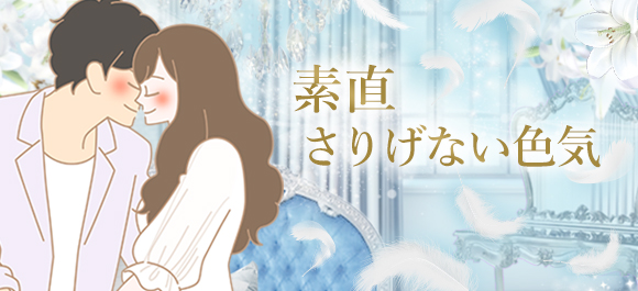純粋の女