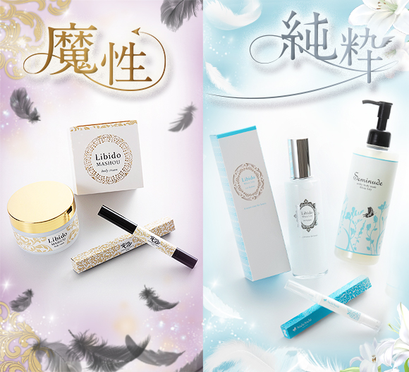 魔性と純粋 商品