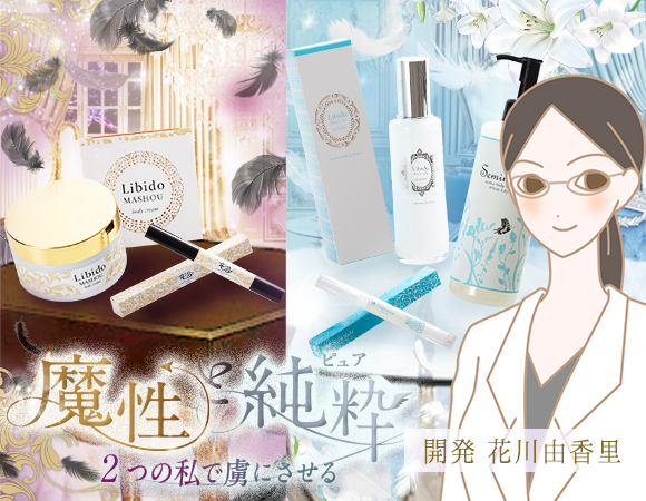 魔性・純粋 花川さん