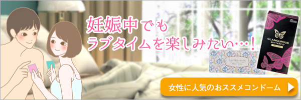 コンドーム