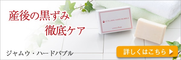 ジャムウ・ハードバブル
