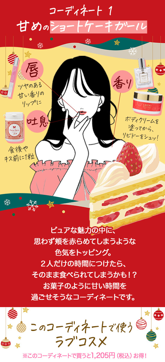 ショートケーキガール