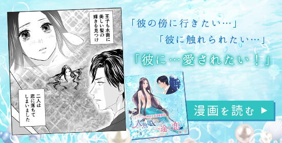 マーメイド漫画