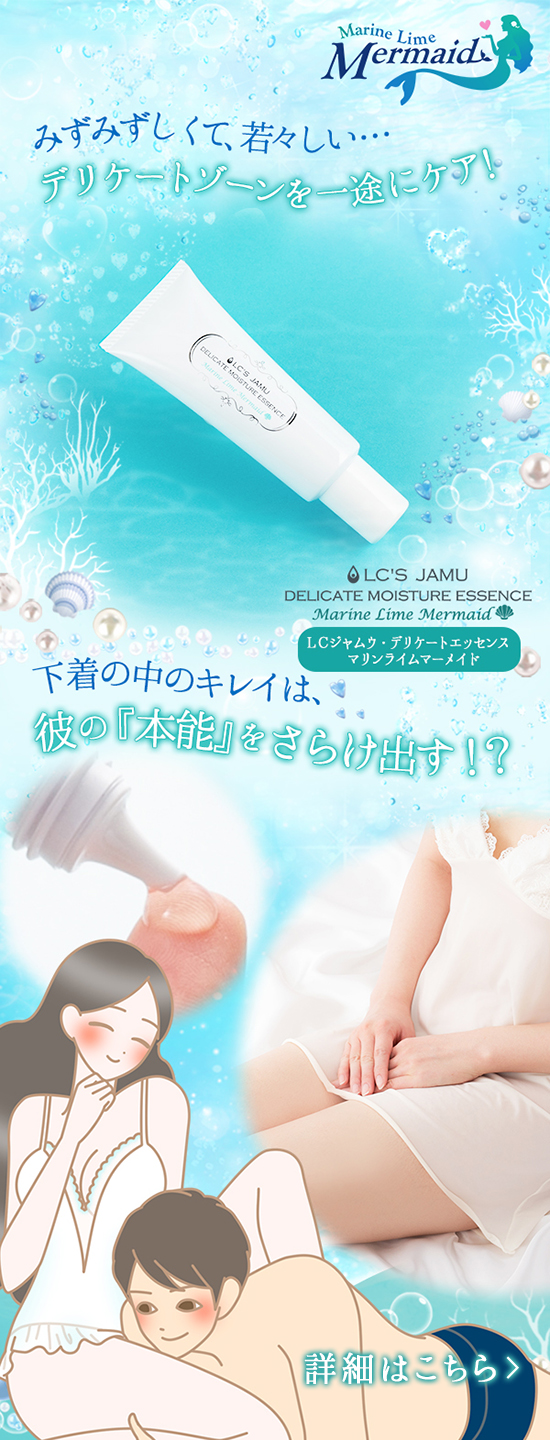 デリケートエッセンス