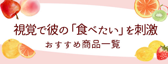 おすすめ商品