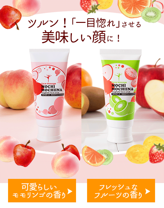 モチモチーナ モギタテフェイススクラブ への誘導バナー