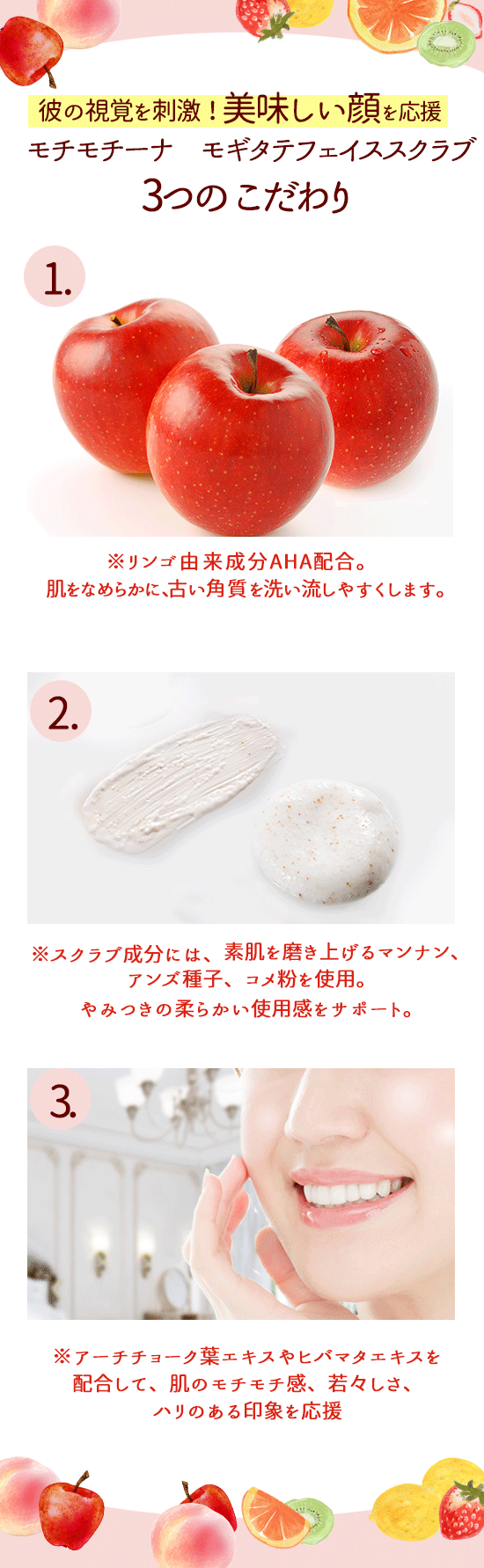 美味しい顔になるためのモチモチーナモギタテフェイススクラブこだわりの成分