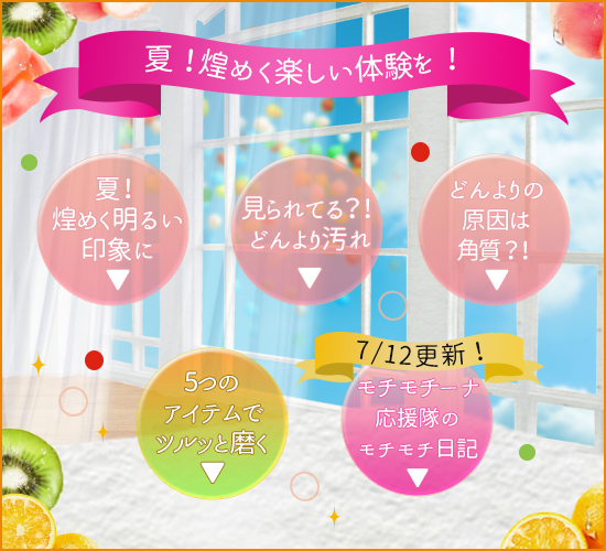 モチモチーナSPコンテンツメニューボタン