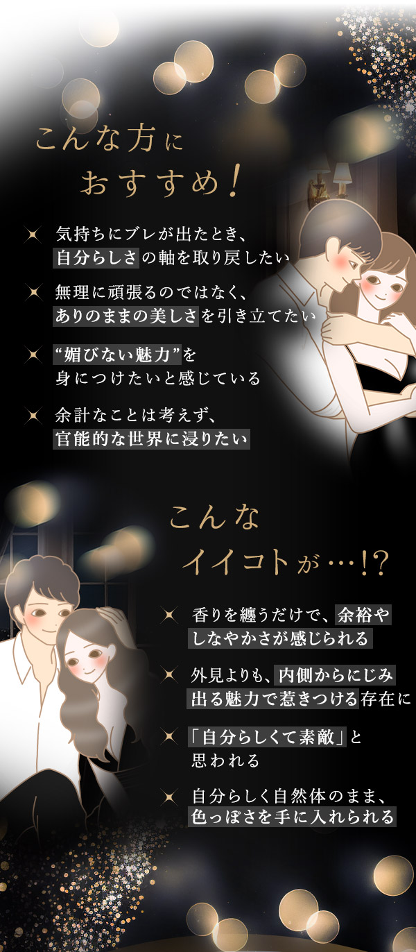 ラブコスメ特別企画 Monochrome(モノクローム) こんな方におすすめ・こんなイイコト