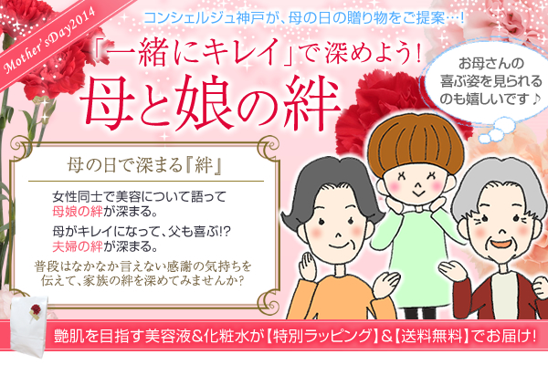 一緒にキレイを深めよう!母と娘の絆