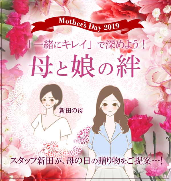 母の日特集2019