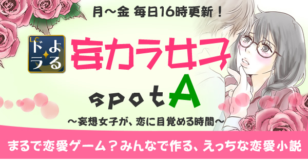 妄カラ女子
