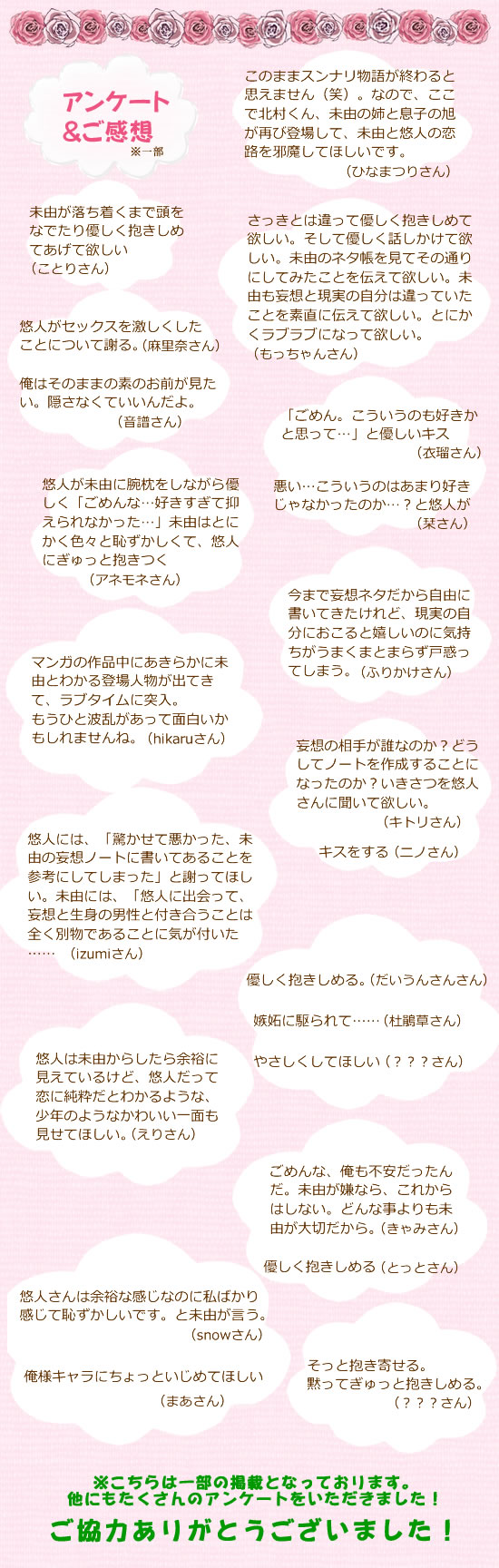 アンケート感想