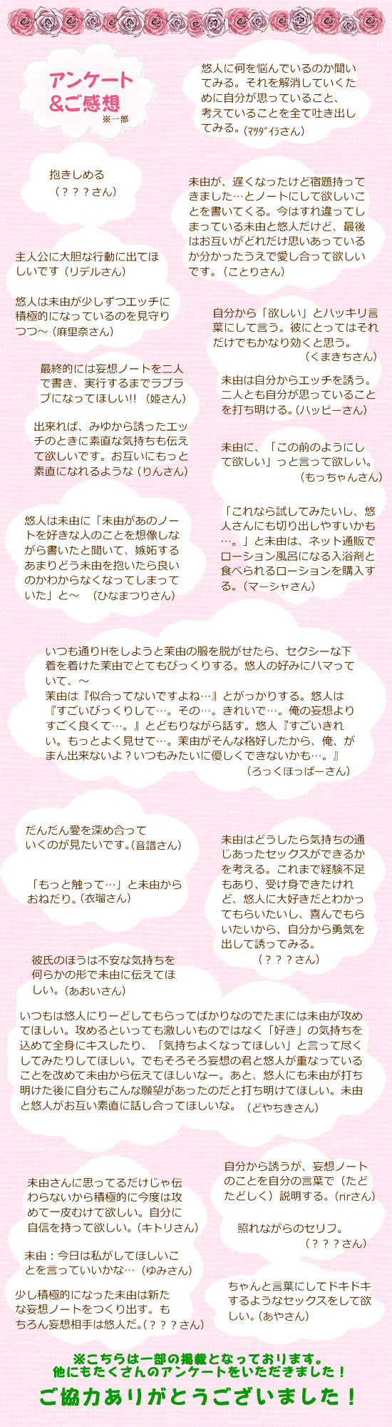 アンケート感想