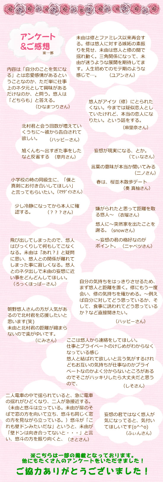 アンケート感想