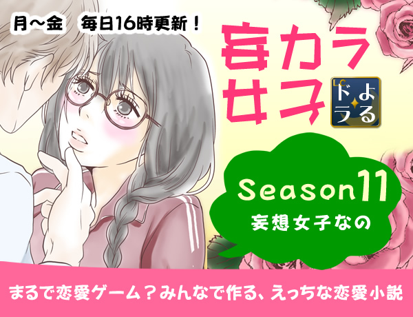 Aシーズン11