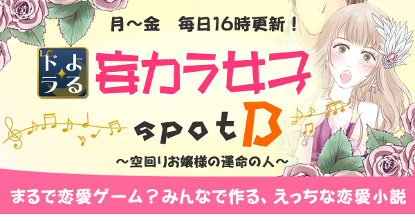 妄カラ女子