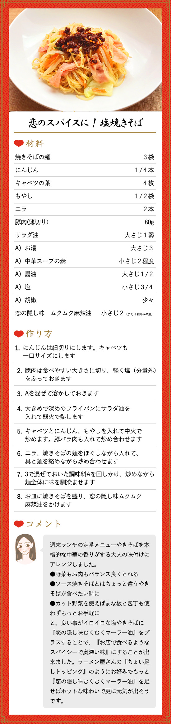 塩焼きそば