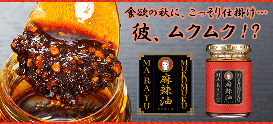 ラー油