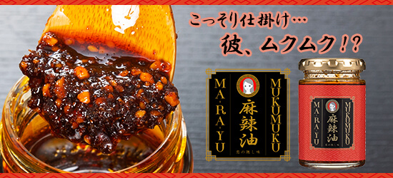 ラー油