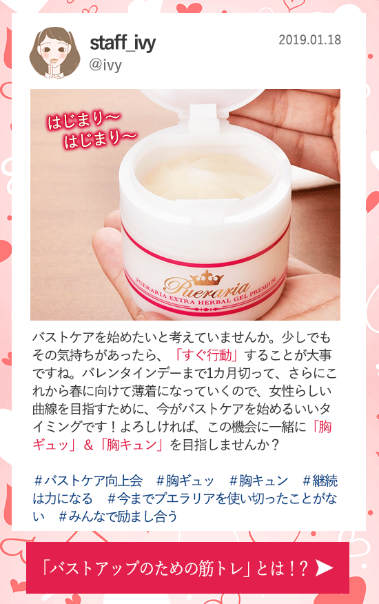 バレンタインまでに胸ギュッ!0118更新