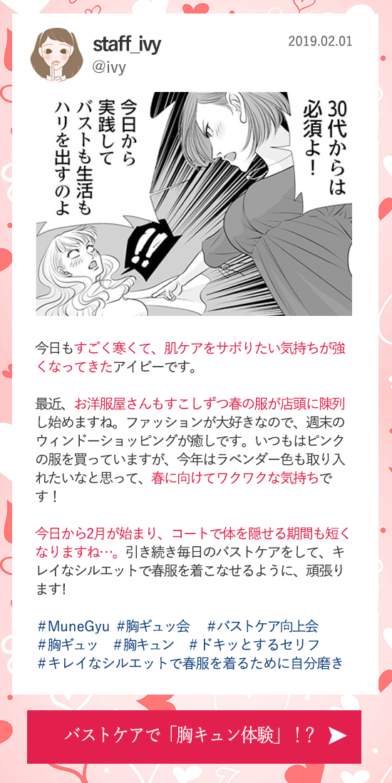 バレンタインまでに胸ギュッ!0201更新