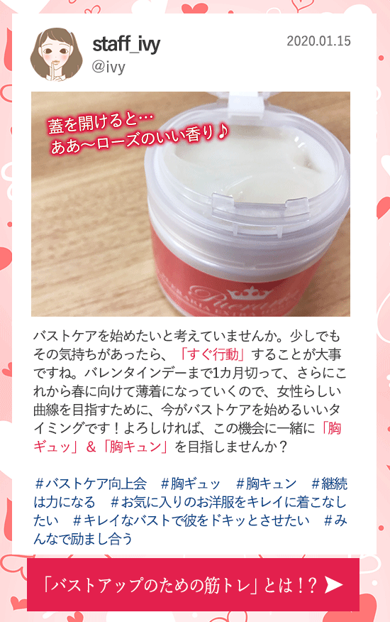 バレンタインまでに胸ギュッ!0115更新
