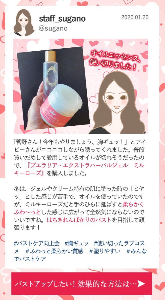 バレンタインまでに胸ギュッ!0120更新