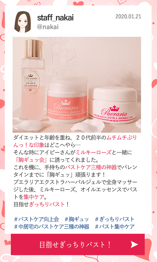 バレンタインまでに胸ギュッ!0121更新
