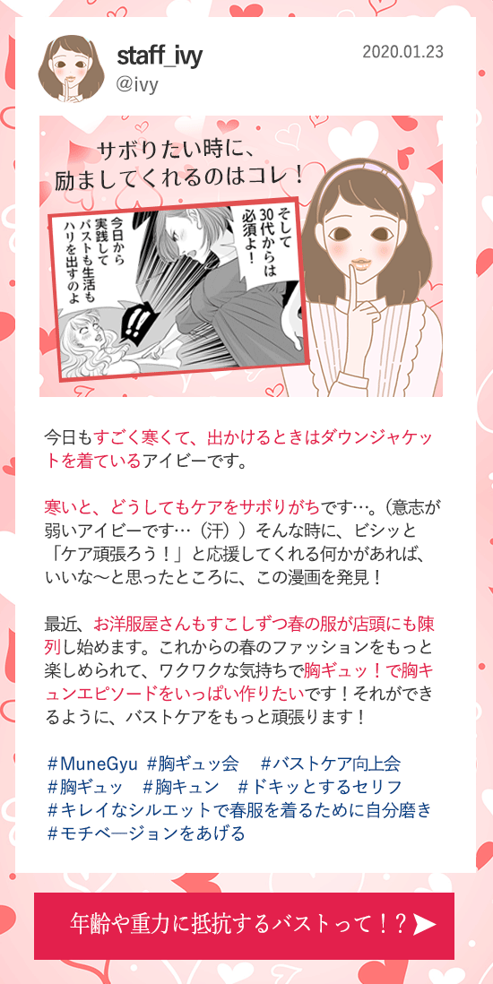 バレンタインまでに胸ギュッ!0123更新